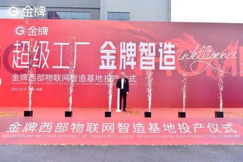 金牌家居數(shù)字孿生工廠投產(chǎn) 引領(lǐng)定制家居智造與文化創(chuàng)意新融合